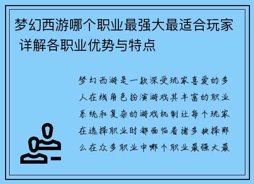梦幻西游哪个职业最强大最适合玩家 详解各职业优势与特点