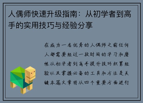 人偶师快速升级指南：从初学者到高手的实用技巧与经验分享