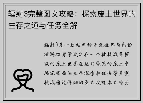 辐射3完整图文攻略：探索废土世界的生存之道与任务全解