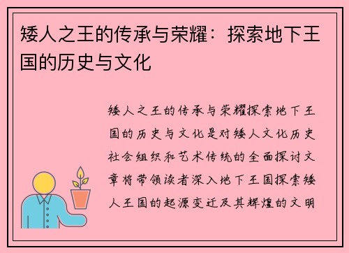 矮人之王的传承与荣耀：探索地下王国的历史与文化