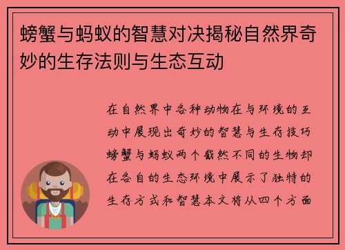 螃蟹与蚂蚁的智慧对决揭秘自然界奇妙的生存法则与生态互动