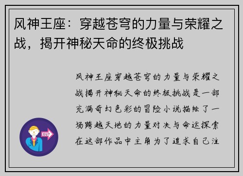 风神王座：穿越苍穹的力量与荣耀之战，揭开神秘天命的终极挑战